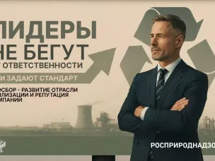 Росприроднадзор напоминает о своевременной подаче отчетности в рамках механизма расширенной ответственности производителей и импортеров